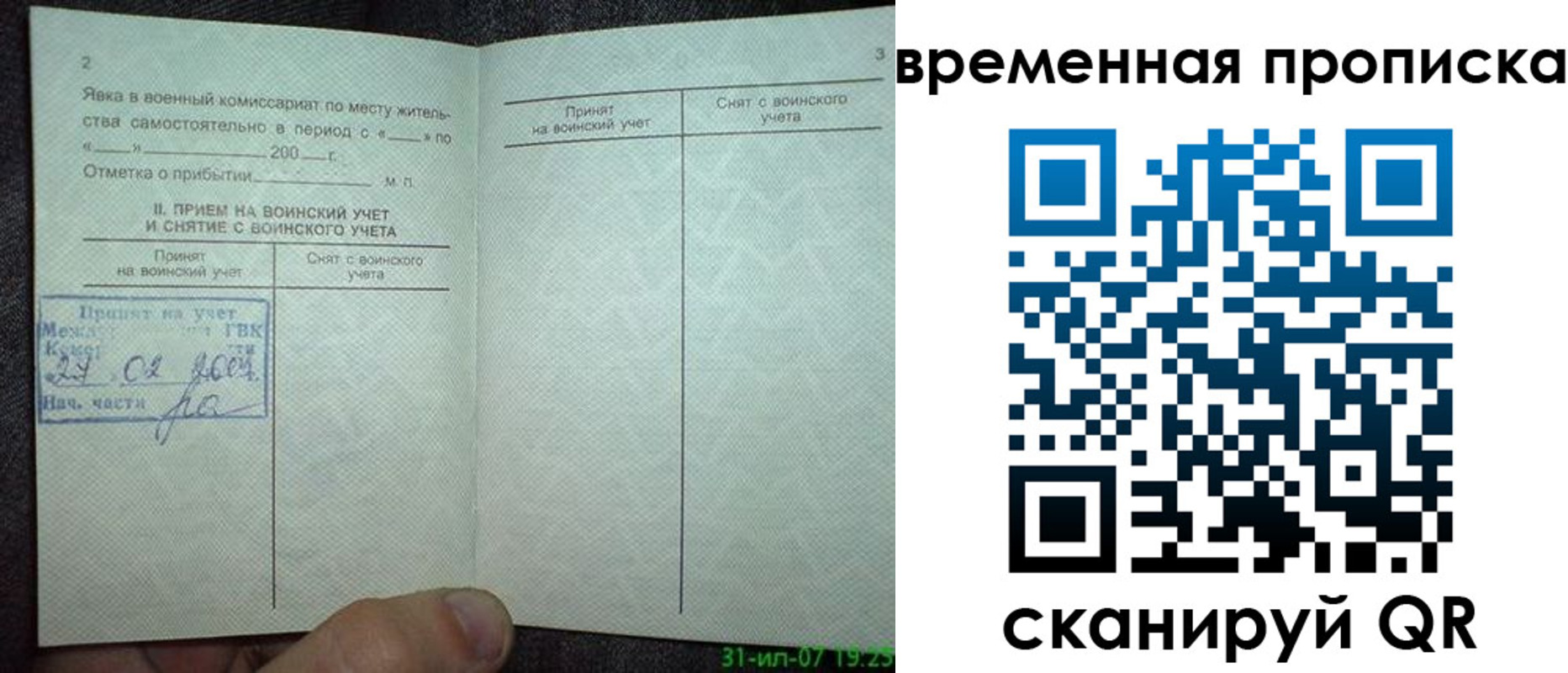 прописка ребенка в Ижевске