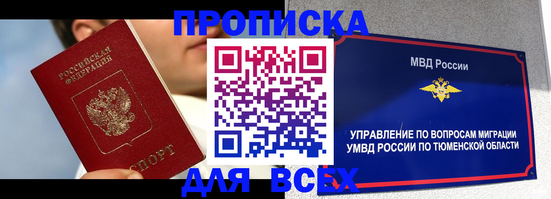 временная прописка в Ижевске