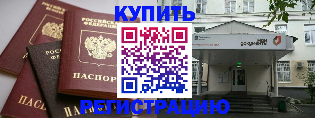 прописка в Ижевске