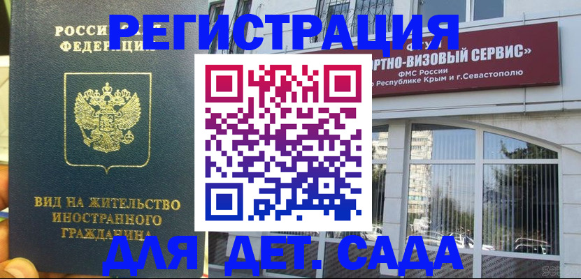 регистрация для дет. сада в Ижевске