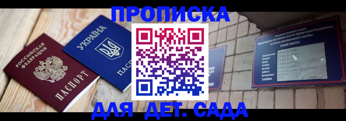 прописка паспорт в Ижевске