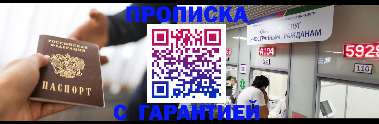 временная регистрация гарантия в Ижевске