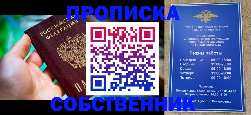 прописка гарантия в Ижевске
