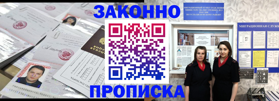 временная регистрация в квартире в Ижевске