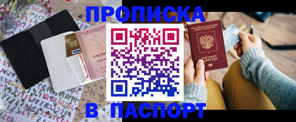 временная прописка в Ижевске