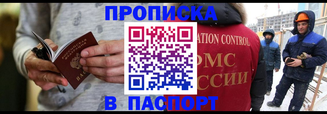 прописка законно в Ижевске