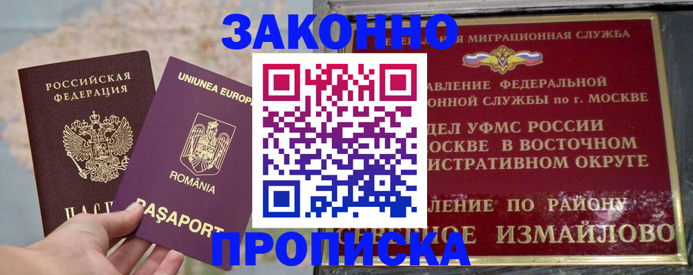 прописка для работы в Ижевске